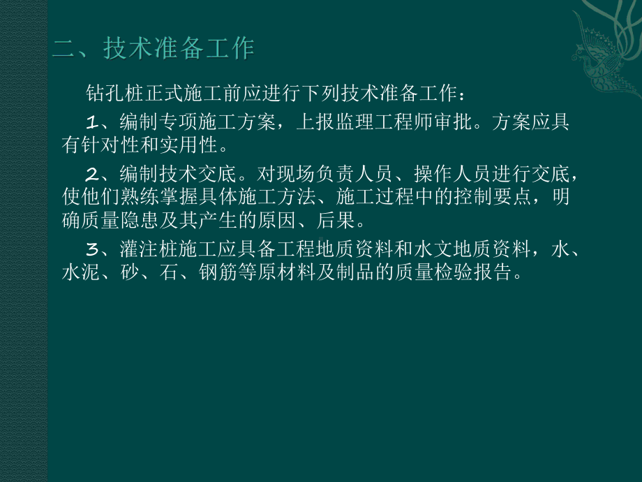 市政工程教学课件：钻孔灌注桩施工课件 (3).ppt_第3页