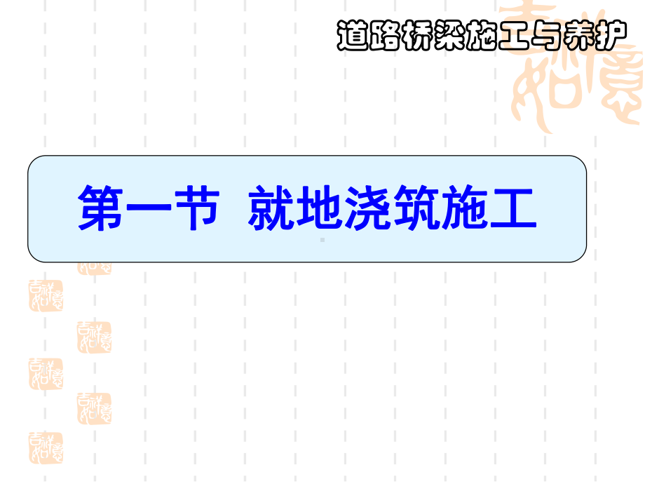 市政工程教学课件：桥梁施工叙述.ppt_第3页