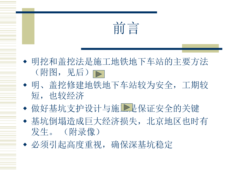 施工工艺教学课件：地铁车站明挖法、盖挖幻灯片.ppt_第2页