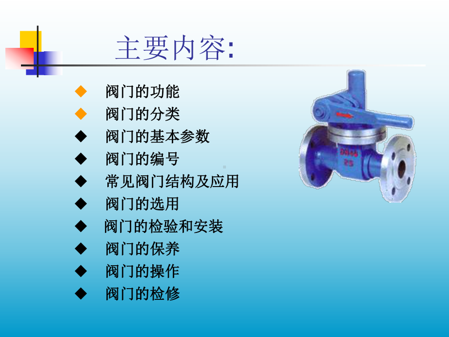 市政工程教学课件：阀门知识简介完全版).ppt_第3页