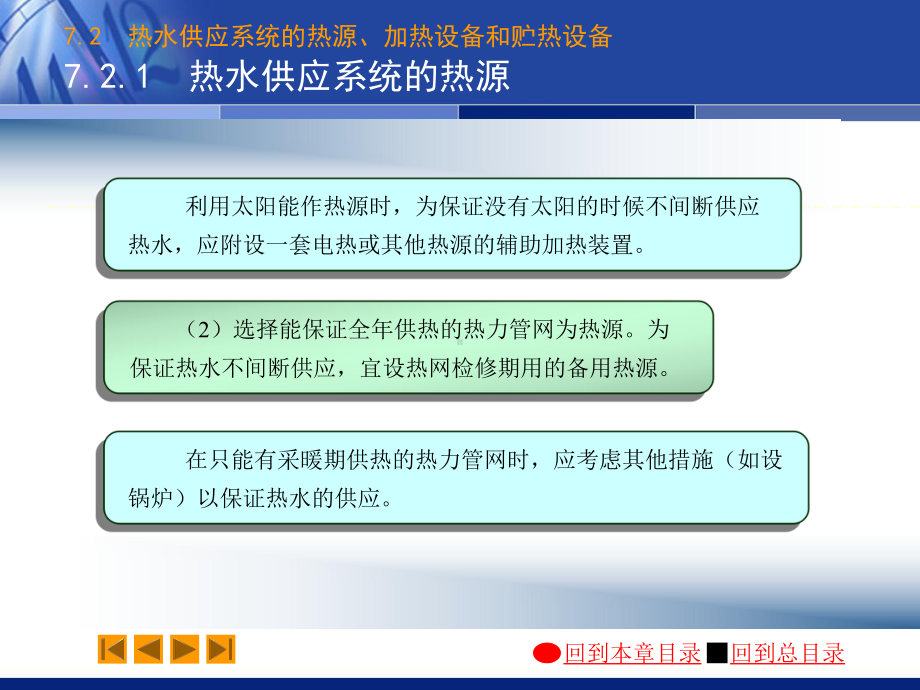 建筑给水排水工程教学课件：07-2.pps_第3页