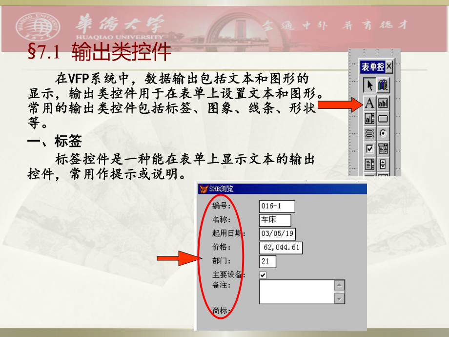 数据库原理- V F P教学课件：第07章 表单控件.ppt_第3页