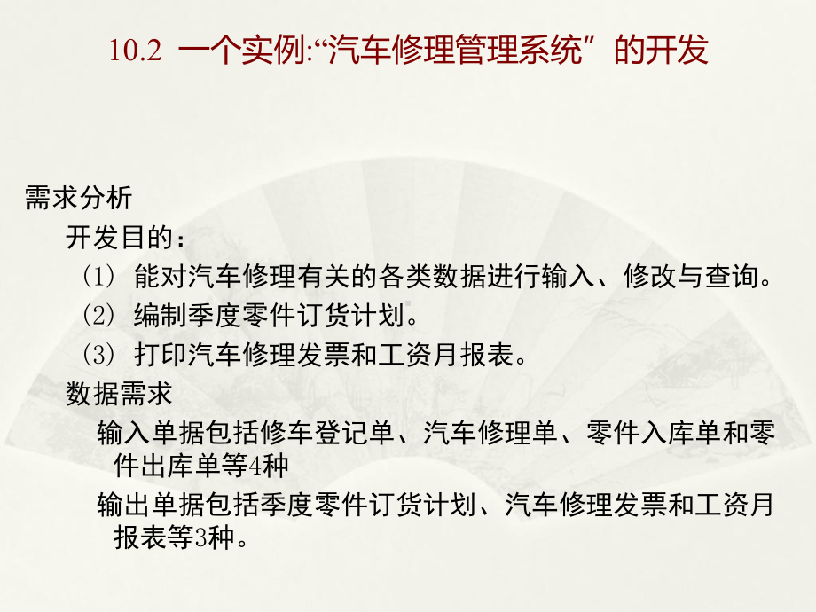 数据库原理- V F P教学课件：第10章 系统设计.ppt_第3页