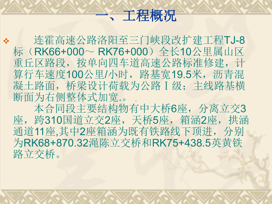 市政工程教学课件：土建八标顶推箱涵施工方案.ppt_第3页