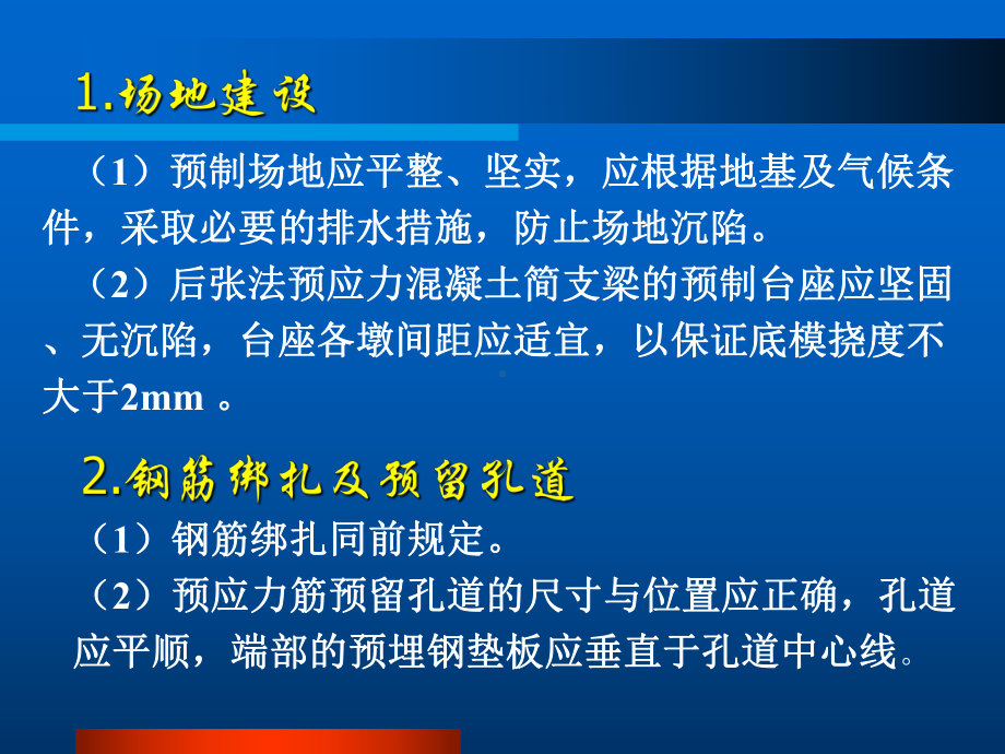 施工工艺教学课件：5预应力后张法.ppt_第3页