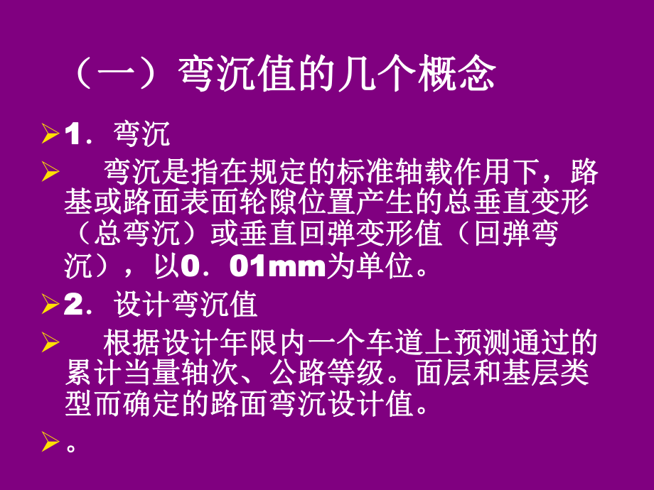 施工工艺教学课件：08路基路面强度指标检测01.ppt_第3页