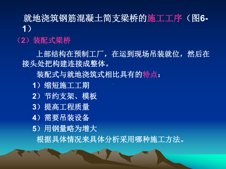 市政工程教学课件：钢混梁式桥的施工.ppt_第2页