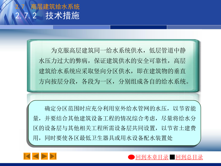 建筑给水排水工程教学课件：02-7.pps_第3页