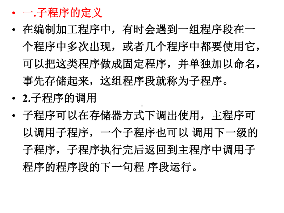 机床数控技术教学课件：第三章--数控铣削子程序与固定循环.ppt_第2页