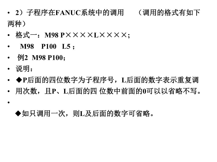 机床数控技术教学课件：第三章--数控铣削子程序与固定循环.ppt_第3页