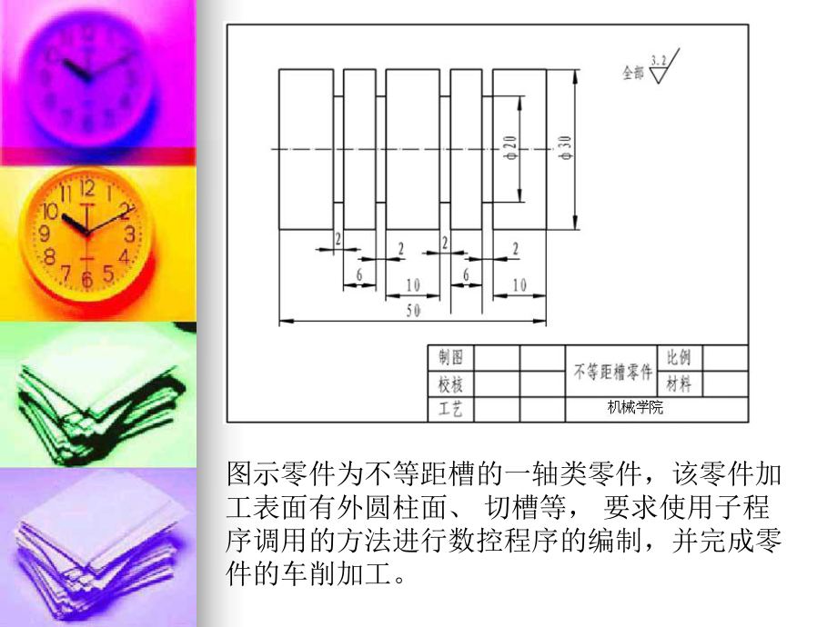 机床数控技术教学课件：数控加工与编程车项目5课件.ppt_第2页