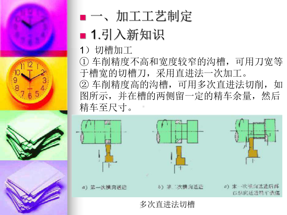 机床数控技术教学课件：数控加工与编程车项目5课件.ppt_第3页