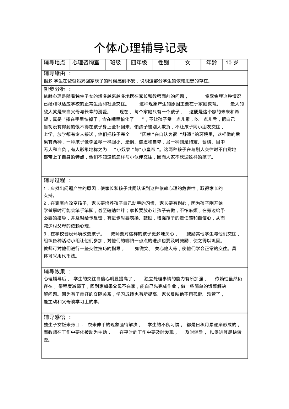 个体心理辅导记录(16个)..pdf_第2页