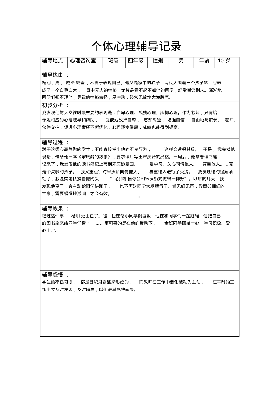 个体心理辅导记录(16个)..pdf_第3页