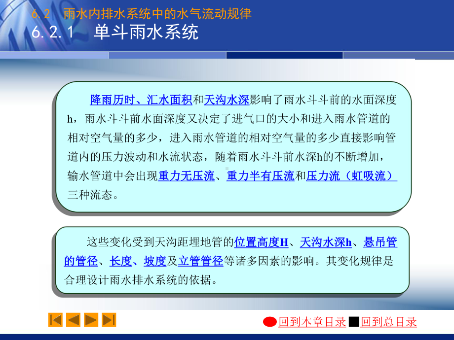 建筑给水排水工程教学课件：06-2.pps_第3页