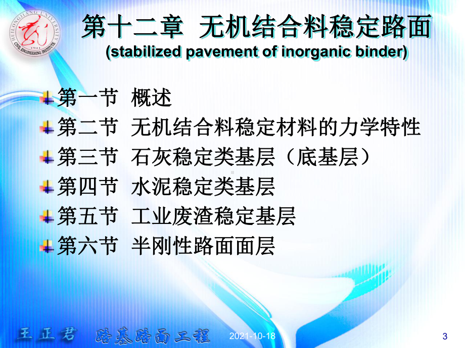 市政工程教学课件：路基路面-无机结合料稳定路面.ppt_第3页