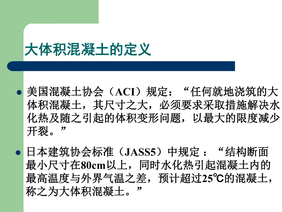 施工工艺教学课件：大体积混凝土施工技术.ppt_第3页