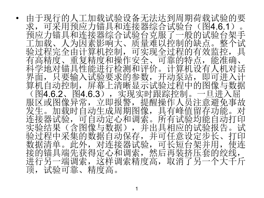 市政工程教学课件：桥梁预应力施工隐患分析与精细化施工技术.ppt_第1页