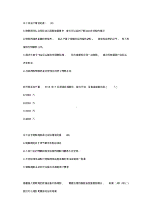 中移网大物联网就在你我身边题库整理.pdf