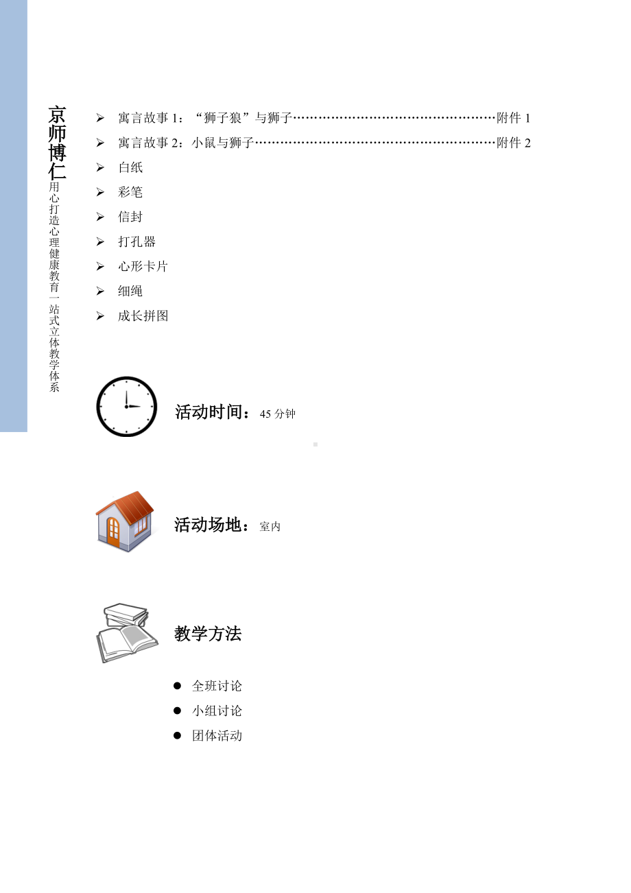 初中心理健康教案：认识我自己3页.pdf_第2页