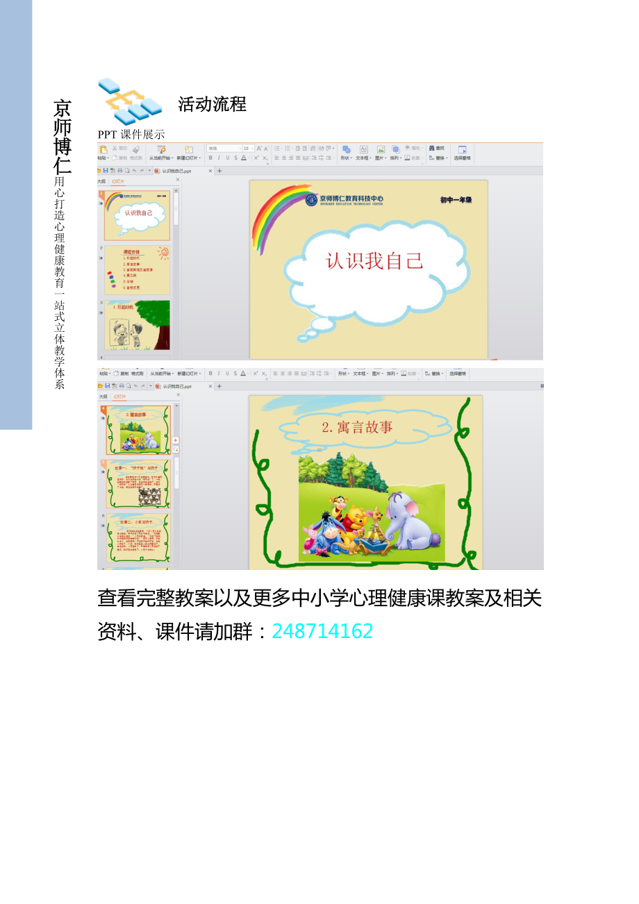 初中心理健康教案：认识我自己3页.pdf_第3页