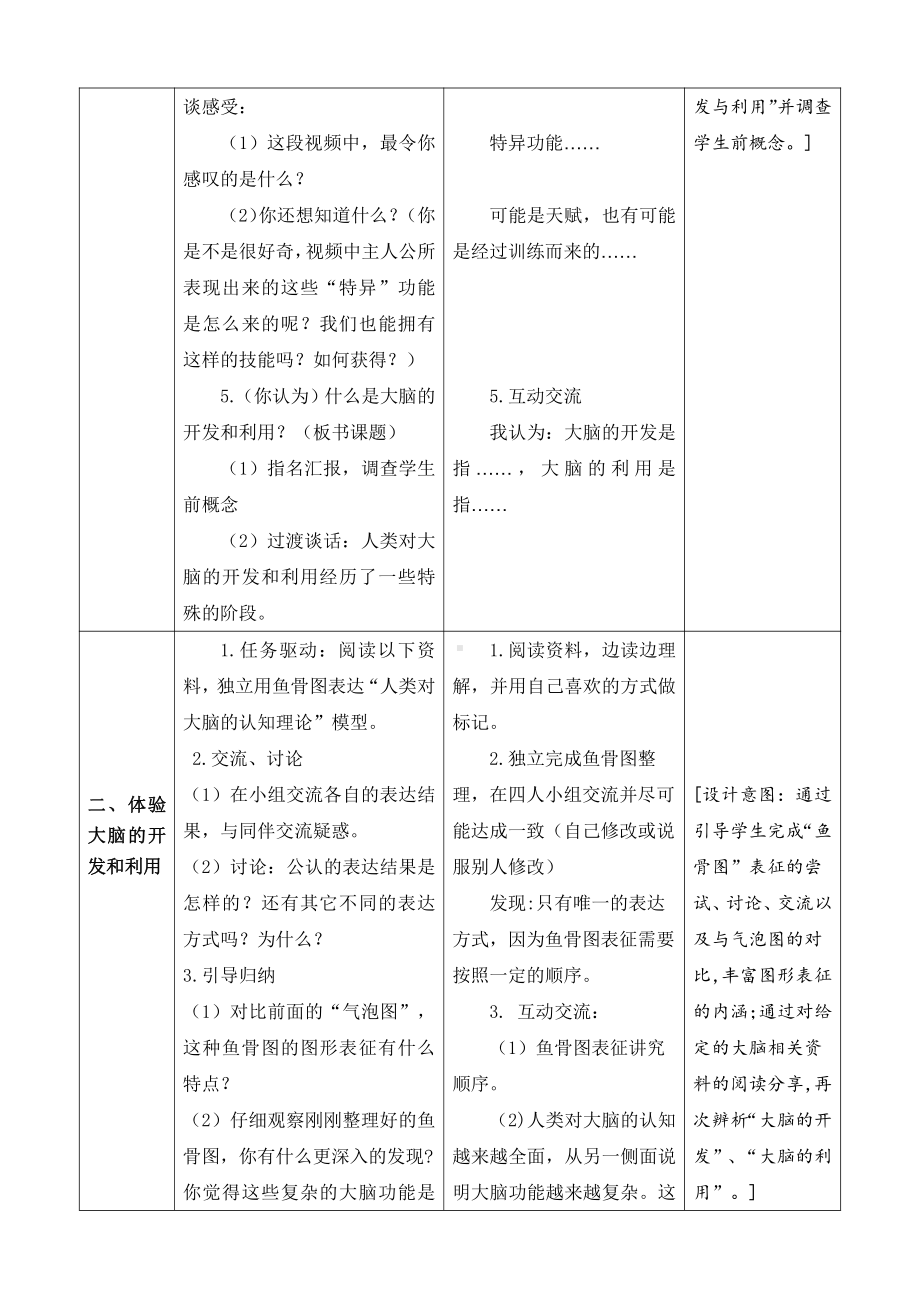 2021新苏教版五年级上册科学第五单元大脑的开发与利用教案（表格式）.docx_第3页