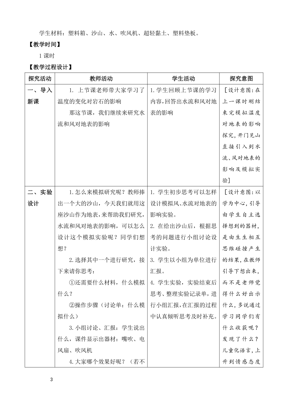 2021新苏教版五年级上册科学第三单元地表雕刻师 第二课时教案（表格式）.doc_第3页