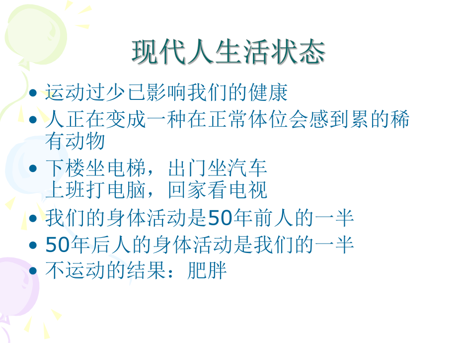 运动与健康 PPT.ppt_第3页