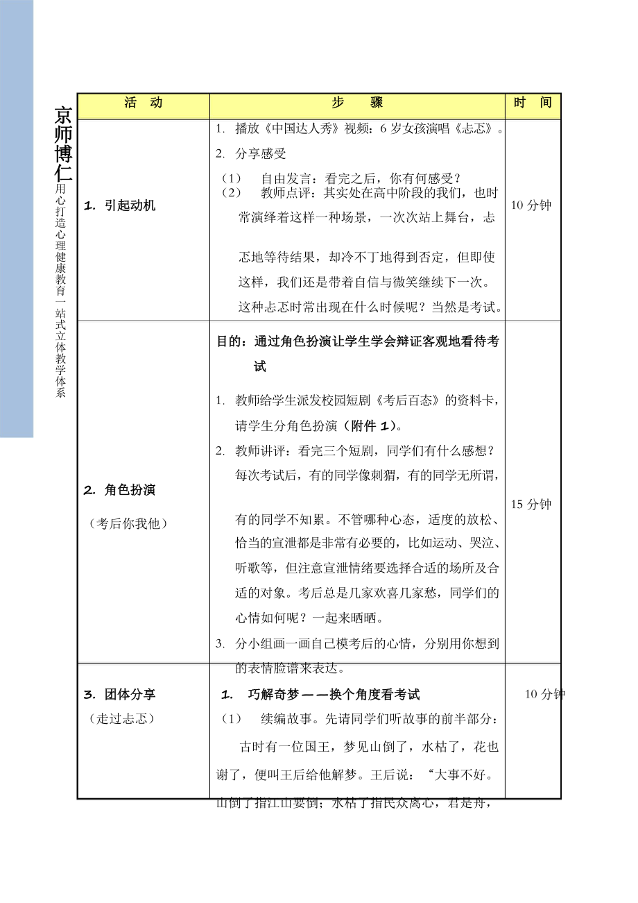 北师大版高中心理健康课教案节选9页.doc_第3页