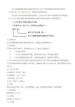 电子内窥镜图像处理器性能指标.doc