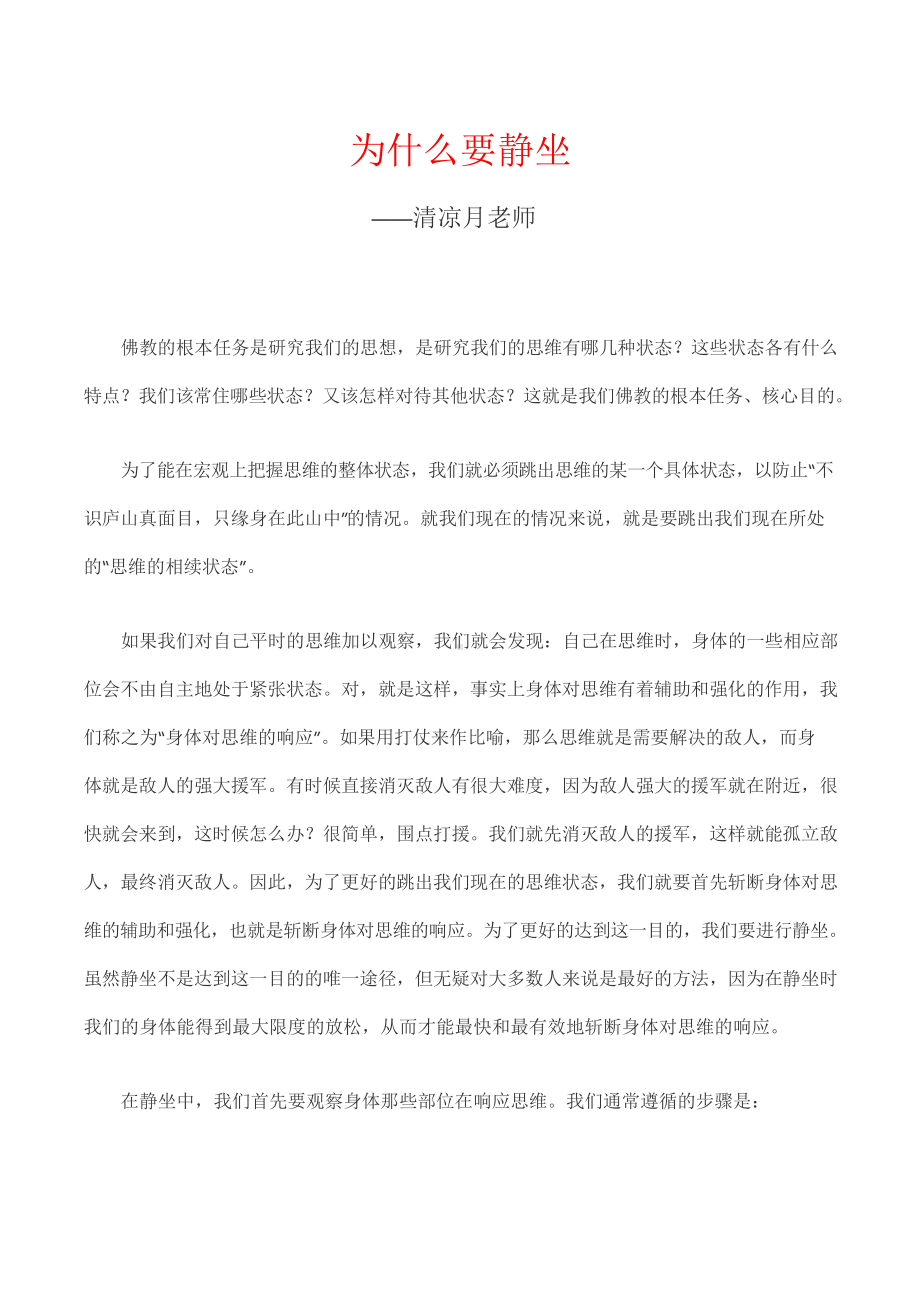 为什么要静坐4页.doc_第1页