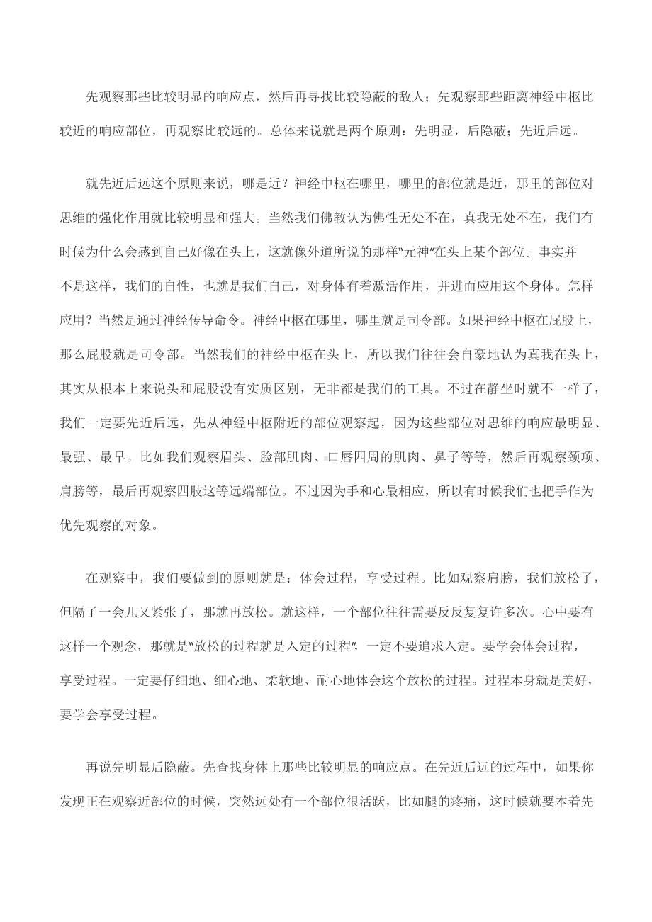 为什么要静坐4页.doc_第2页