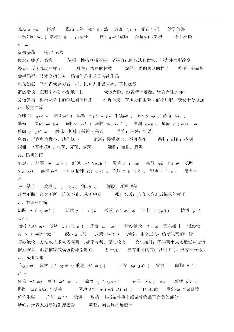 新部编版八年级上册语文字词总汇人教版.doc_第3页