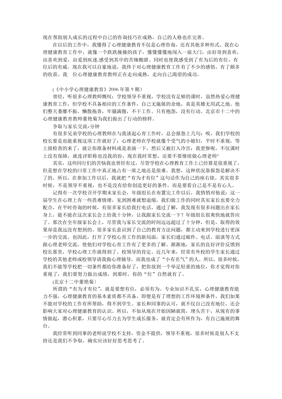 心理健康教育教师如何做到“有为才有位”.doc_第2页