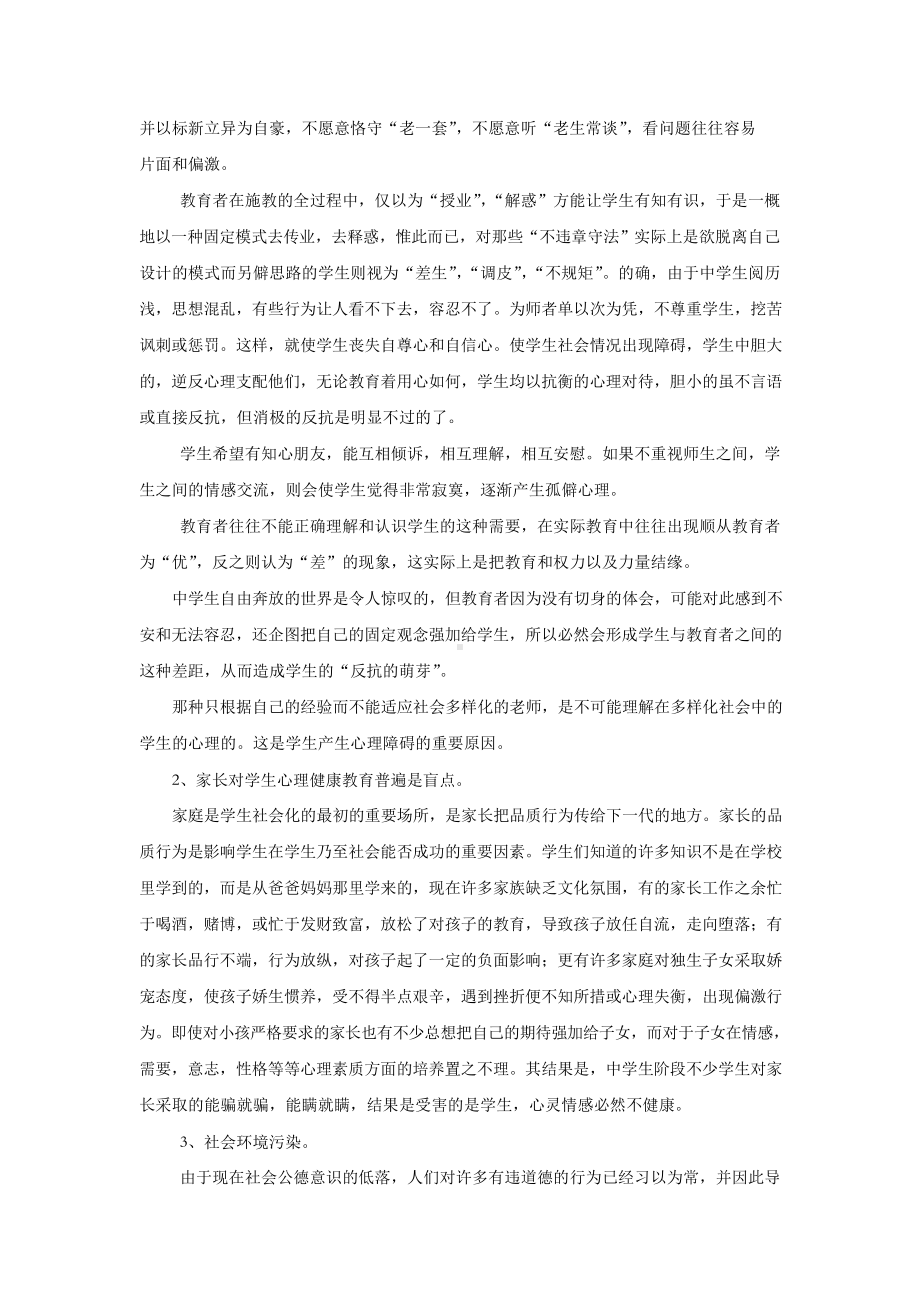 青少年心理健康教育之我见6页-9512.doc_第3页