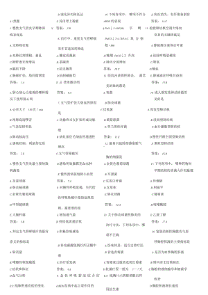 (完整word版)西医内科学题库.doc