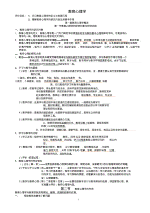 教育心理学总复习笔记整理.pdf