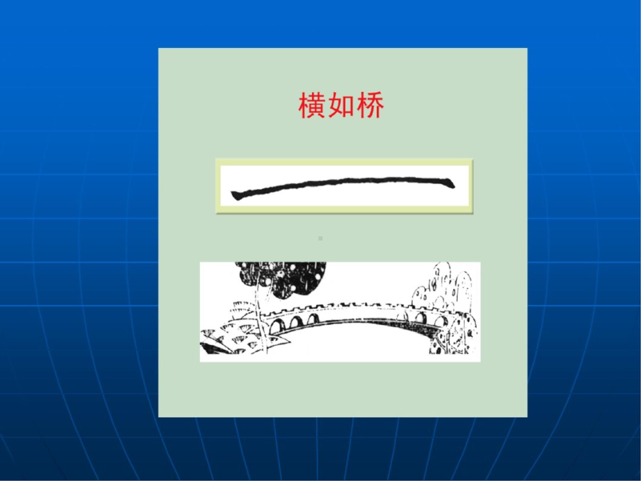 硬笔书法系列《硬笔书法》(8个基本笔画图解).pptx_第2页