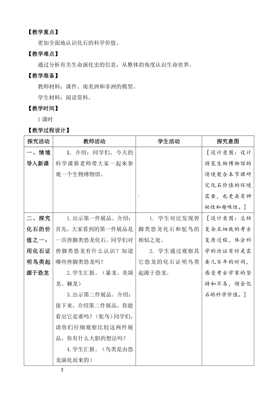 2021新苏教版六年级上册科学10.用化石做证据教案（表格式）.doc_第3页