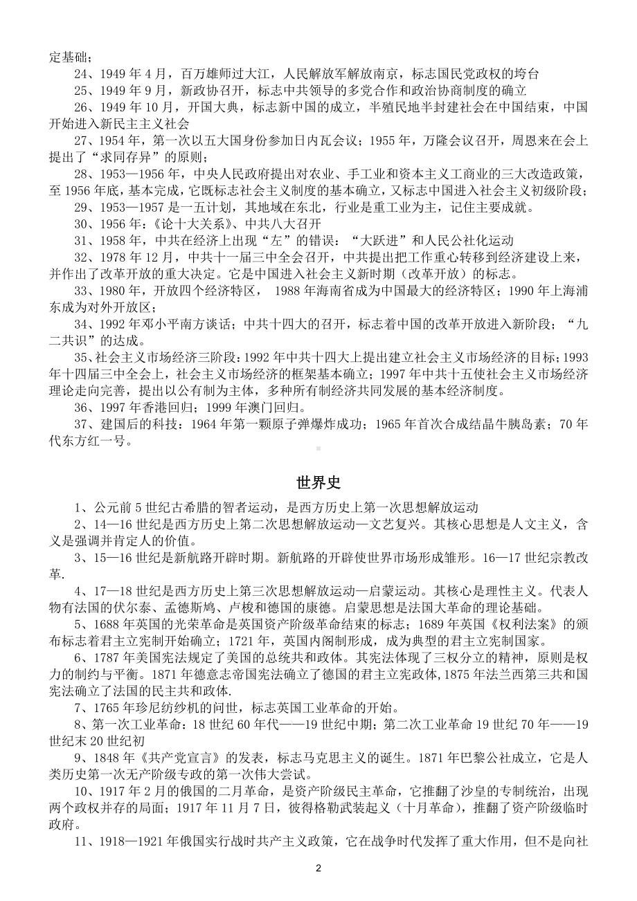 高中历史重要时间与重大事件汇总.doc_第2页