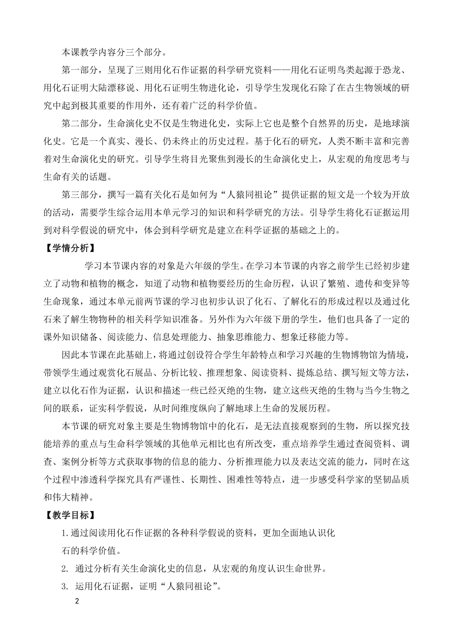 2021新苏教版六年级上册科学10.用化石做证据教案（教学设计）.doc_第2页