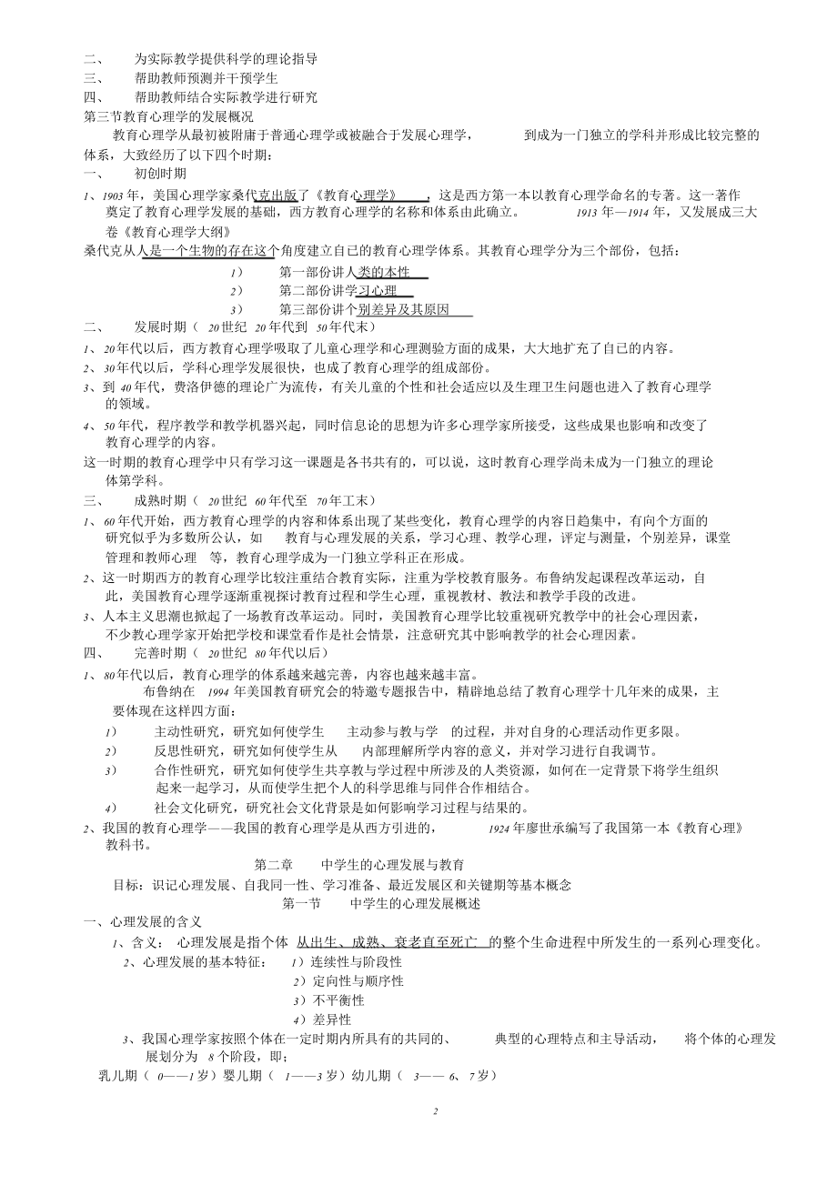 教育心理学总复习笔记整理.doc_第2页