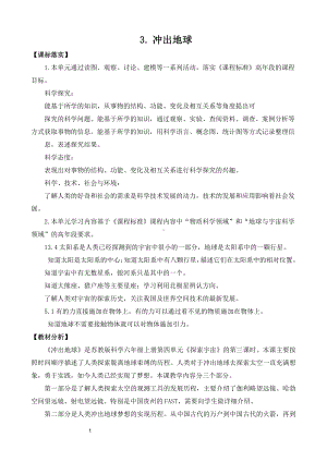 2021新苏教版六年级上册科学13.冲出地球教案（教学设计）.doc