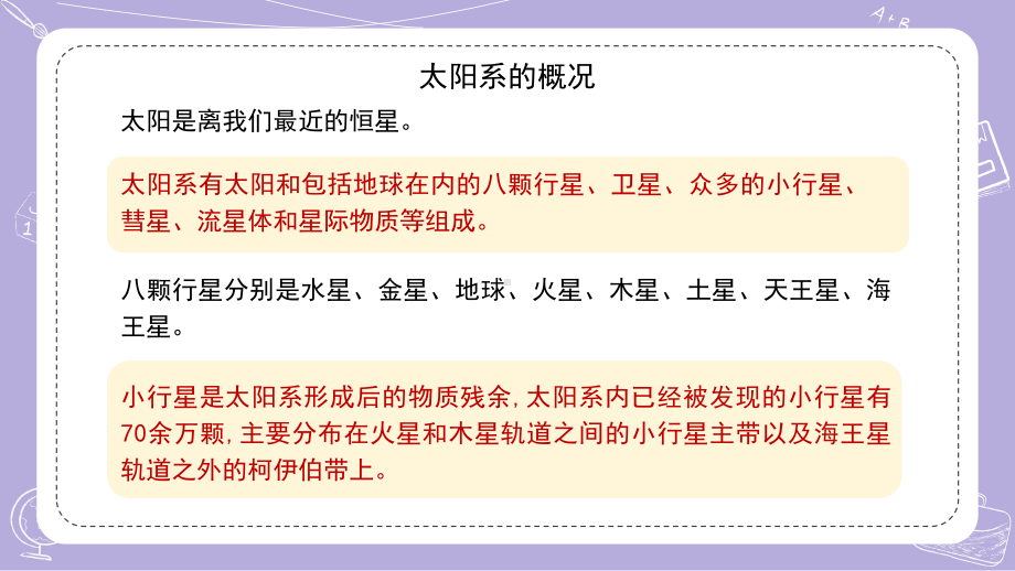 2021新苏教版六年级上册科学11.太阳系大家族 ppt课件.pptx_第3页