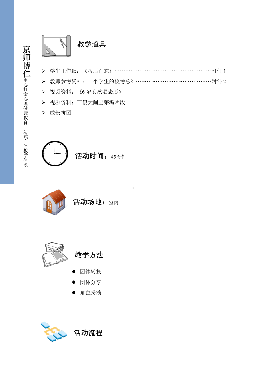 北师大版高二心理健康课教案节选9页.pdf_第2页