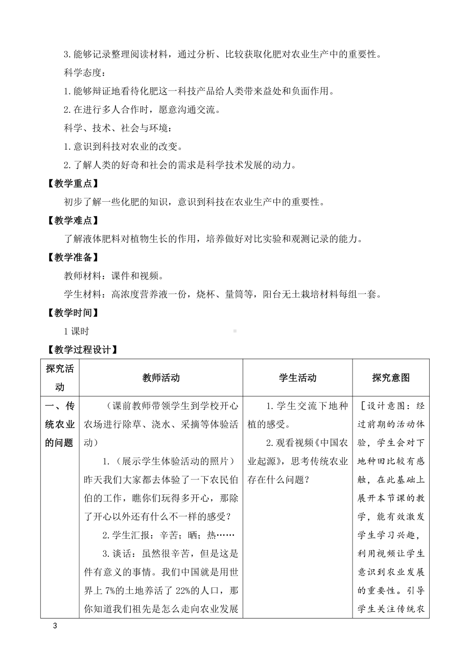 2021新苏教版六年级上册科学16.人造肥料与现代农业（表格式）教案.docx_第3页