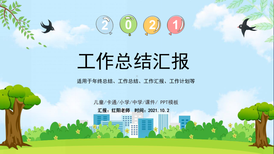 学校办公室工作总结汇报PPT.pptx_第1页