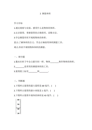 2021新冀人版三年级上册科学2 测量体积练习（含答案）.doc