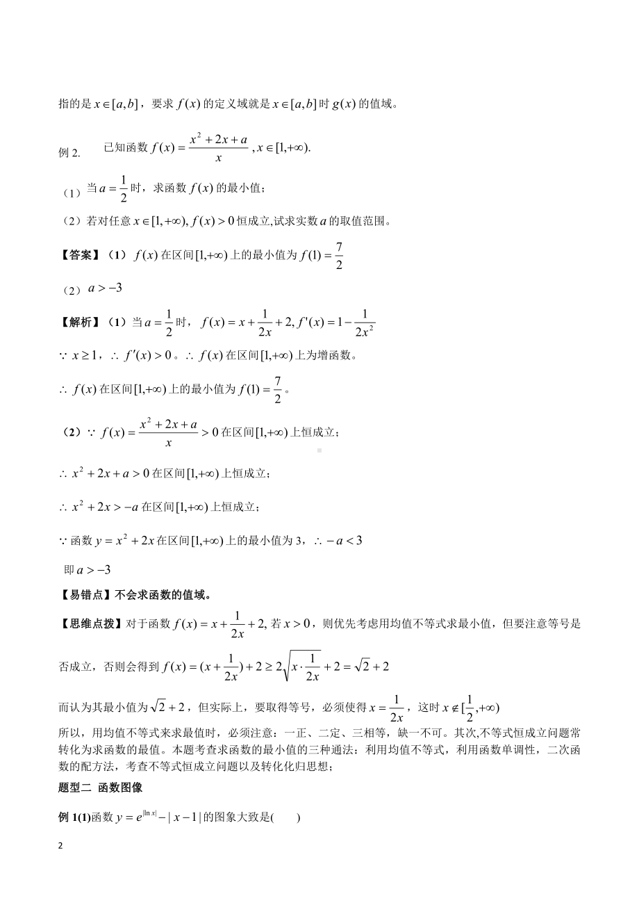 2020年高考理科数学《函数的定义与性质》题型归纳与训练(1).docx_第2页