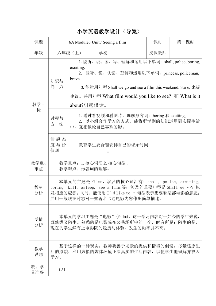 Module 3 Out and about-7 Seeing a film-教案、教学设计-省级公开课-沪教版六年级上册英语(配套课件编号：c1a2c).doc_第1页